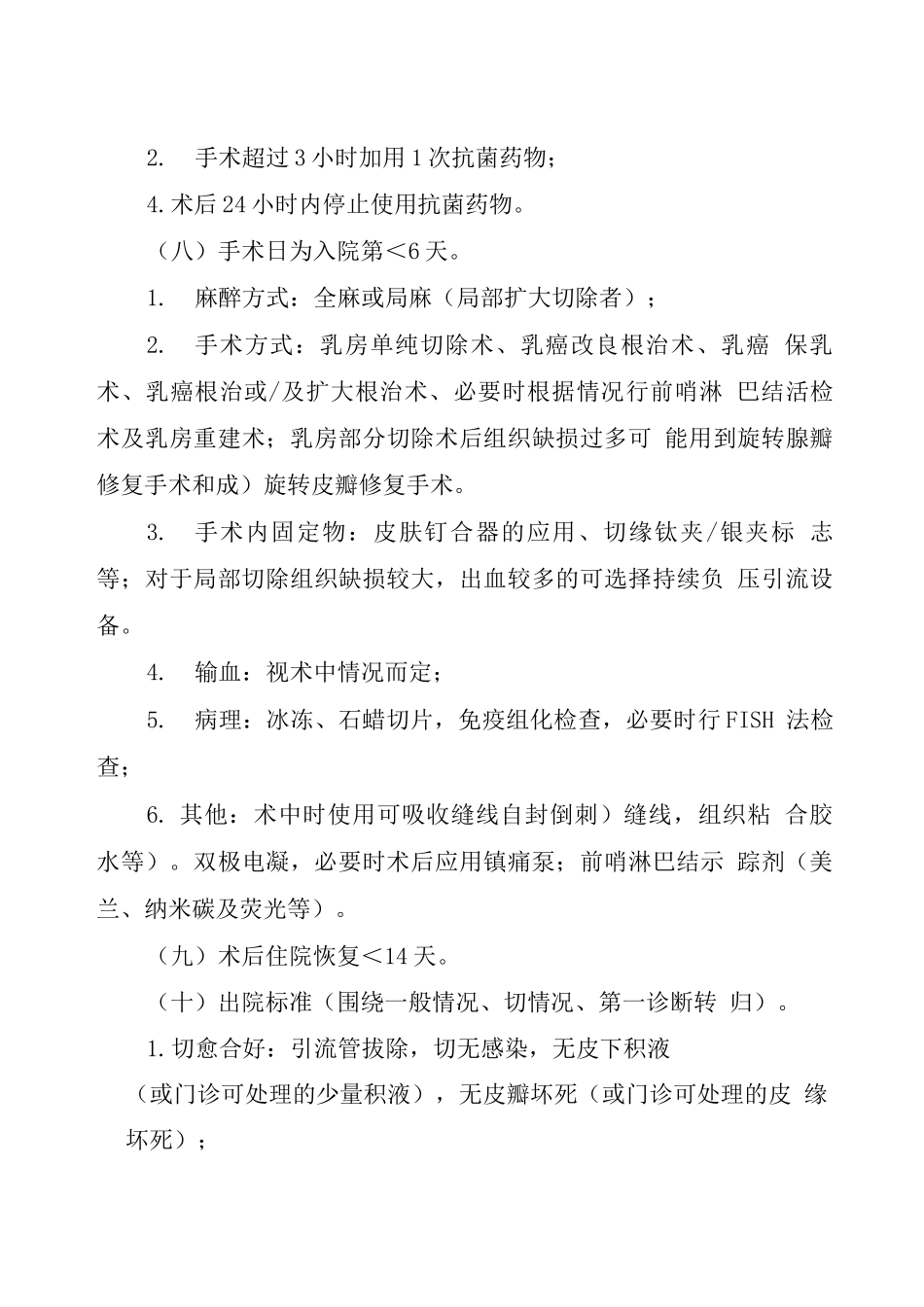 湖北省乳腺癌临床路径_第3页