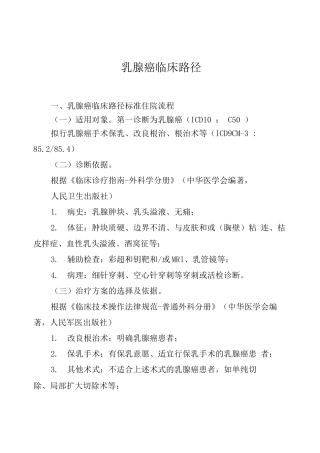 湖北省乳腺癌临床路径