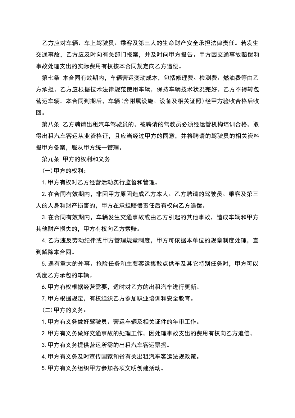 湖北省出租汽车客运经营合同示范文本一_第3页
