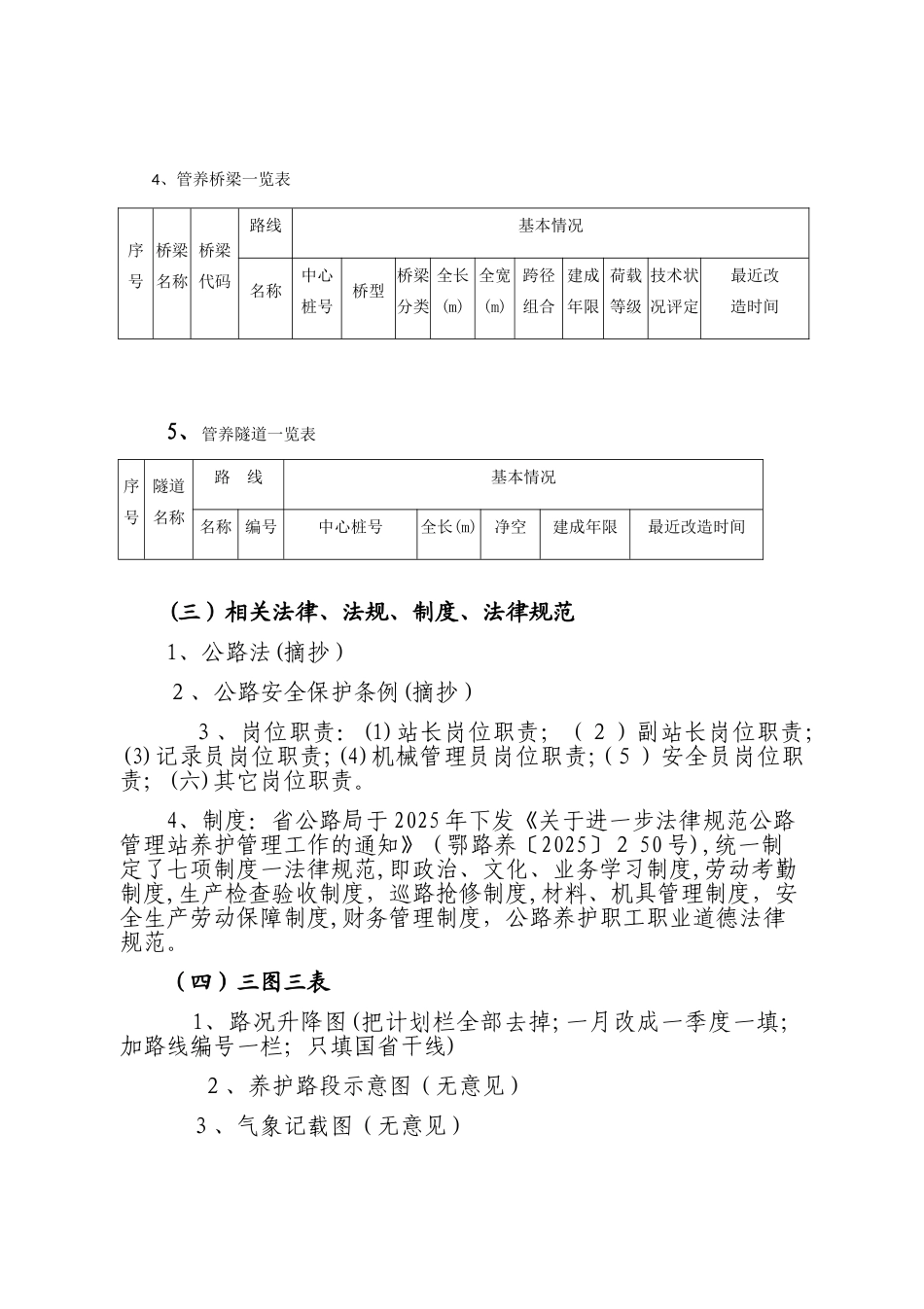 湖北省公路日常养护基础图表范本_第2页