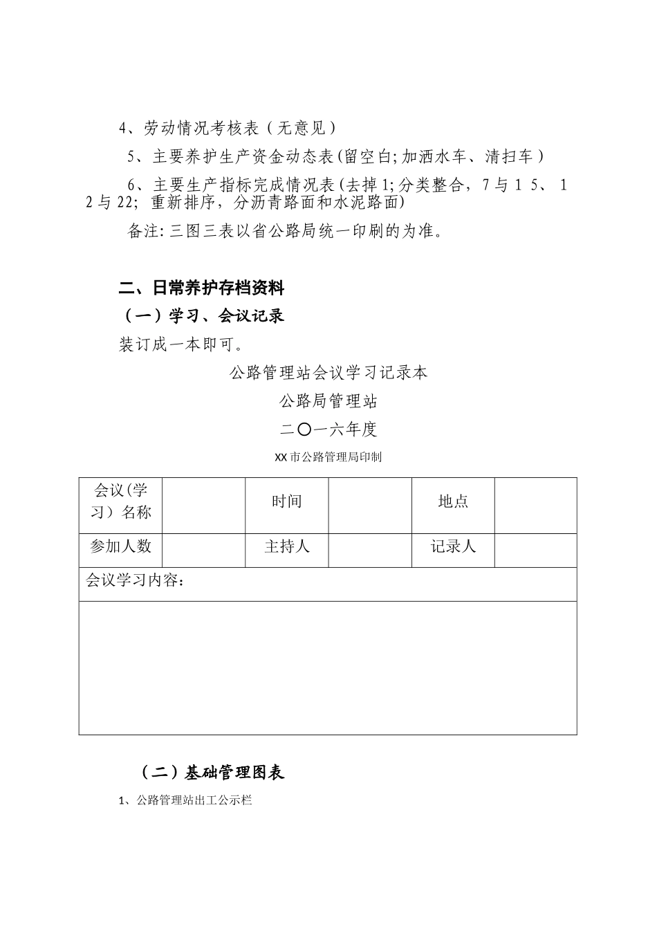 湖北省公路日常养护基础图表范本_第3页