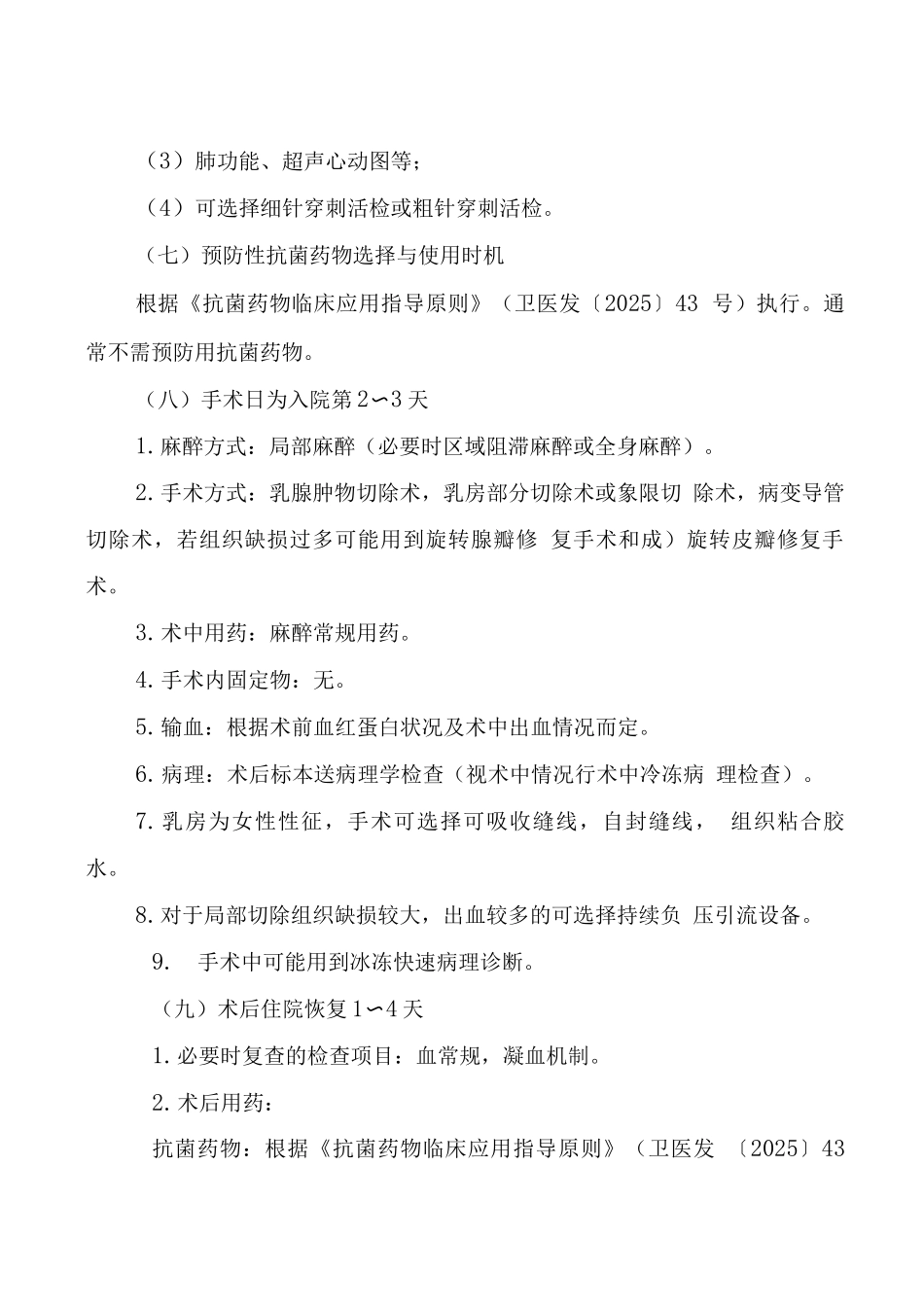 湖北省乳腺良性肿瘤临床路径_第3页