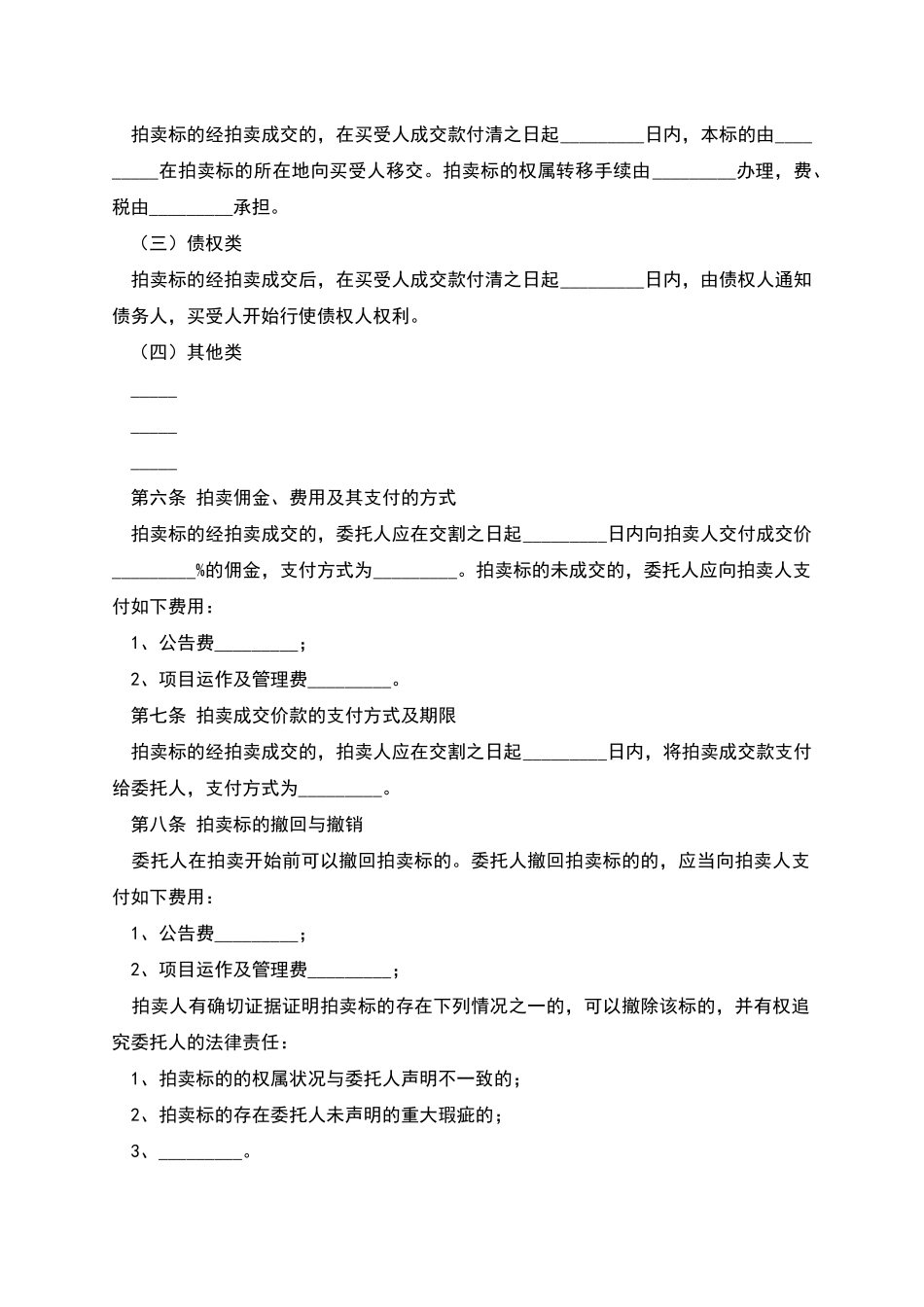 湖北省委托拍卖合同_第2页