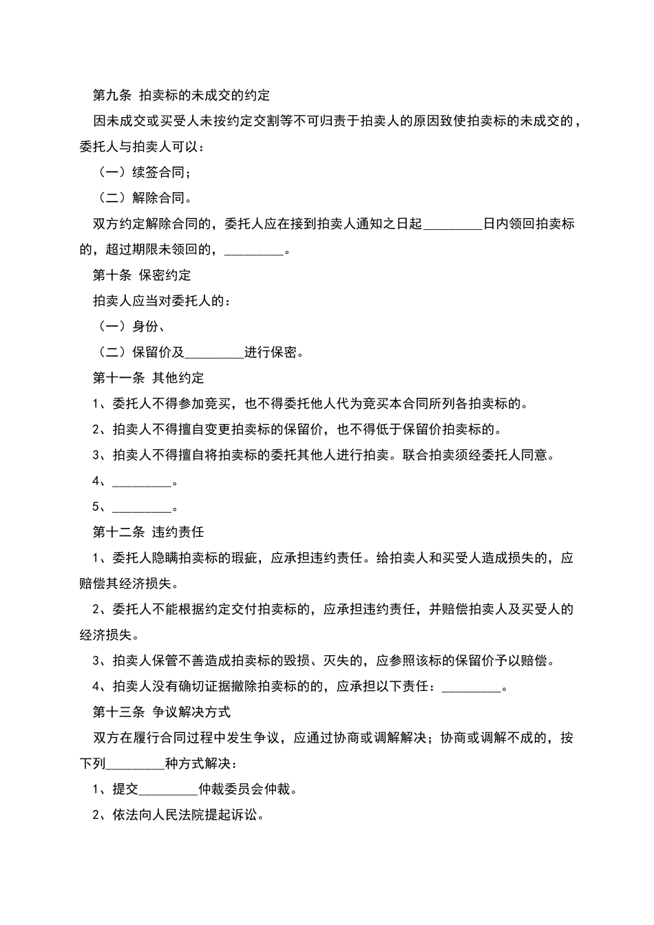 湖北省委托拍卖合同_第3页
