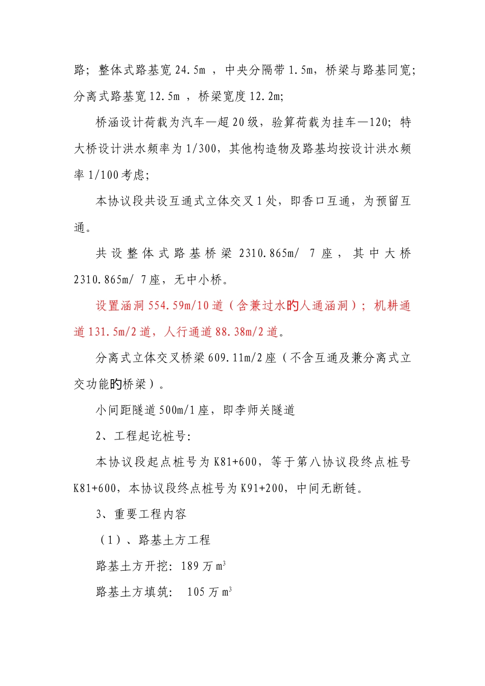 湖北省十堰至漫川关高速公路施工总结报告_第2页