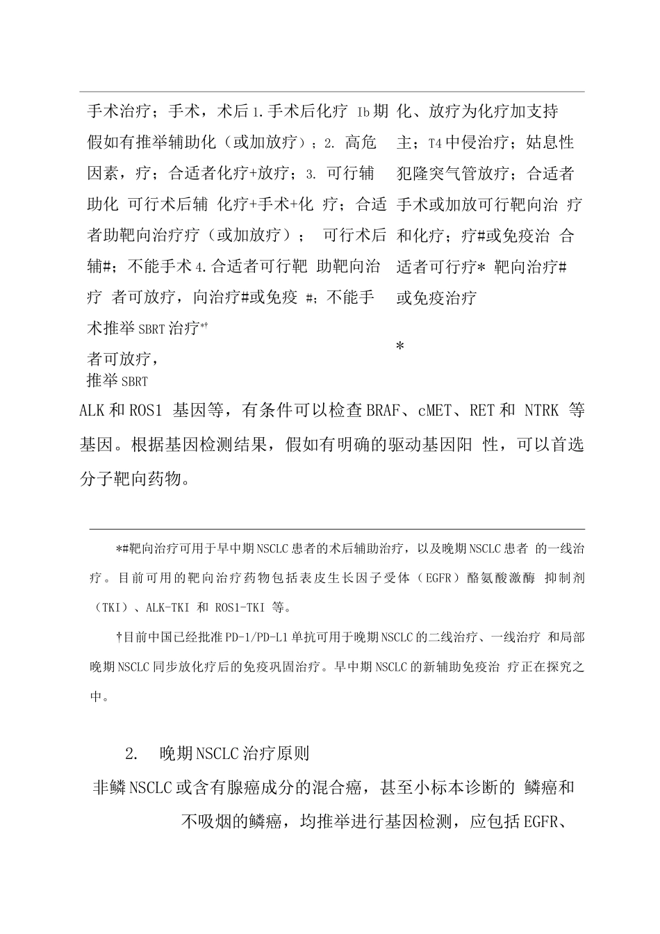 湖北省原发性肺癌临床路径2_第2页