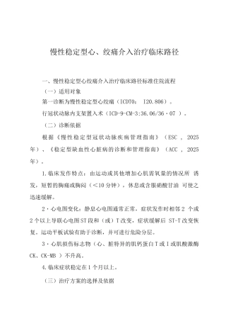 湖北省慢性稳定型心绞痛介入治疗临床路径