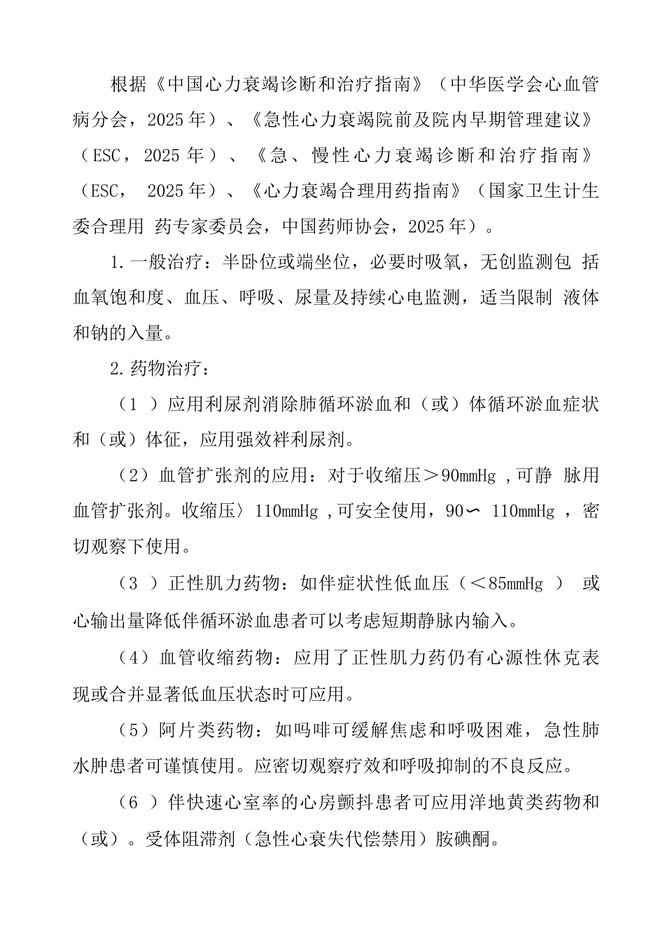 湖北省急性左心衰竭临床路径_第2页