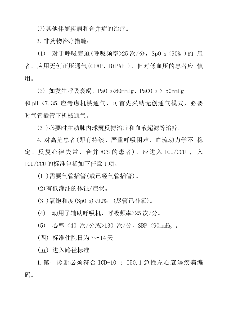 湖北省急性左心衰竭临床路径_第3页