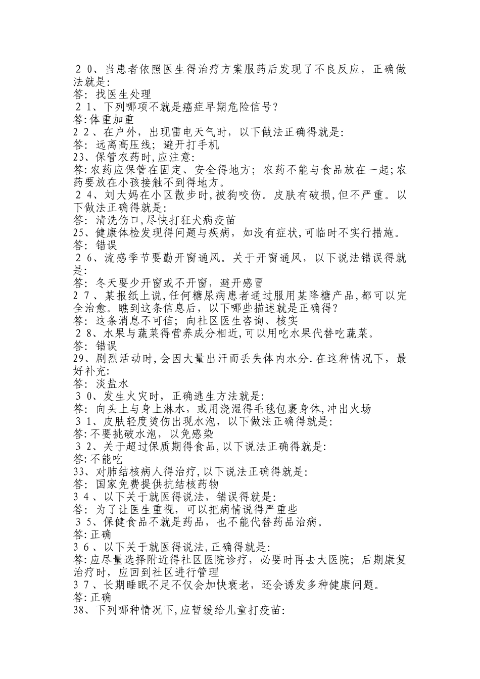 湖北省居民健康素养测评_第2页