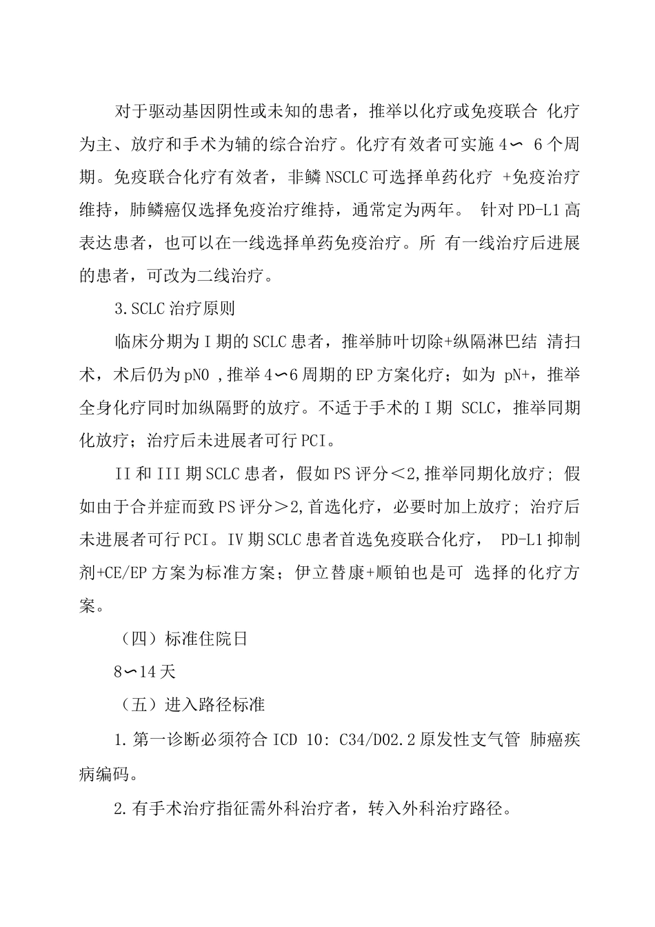 湖北省原发性肺癌临床路径_第3页