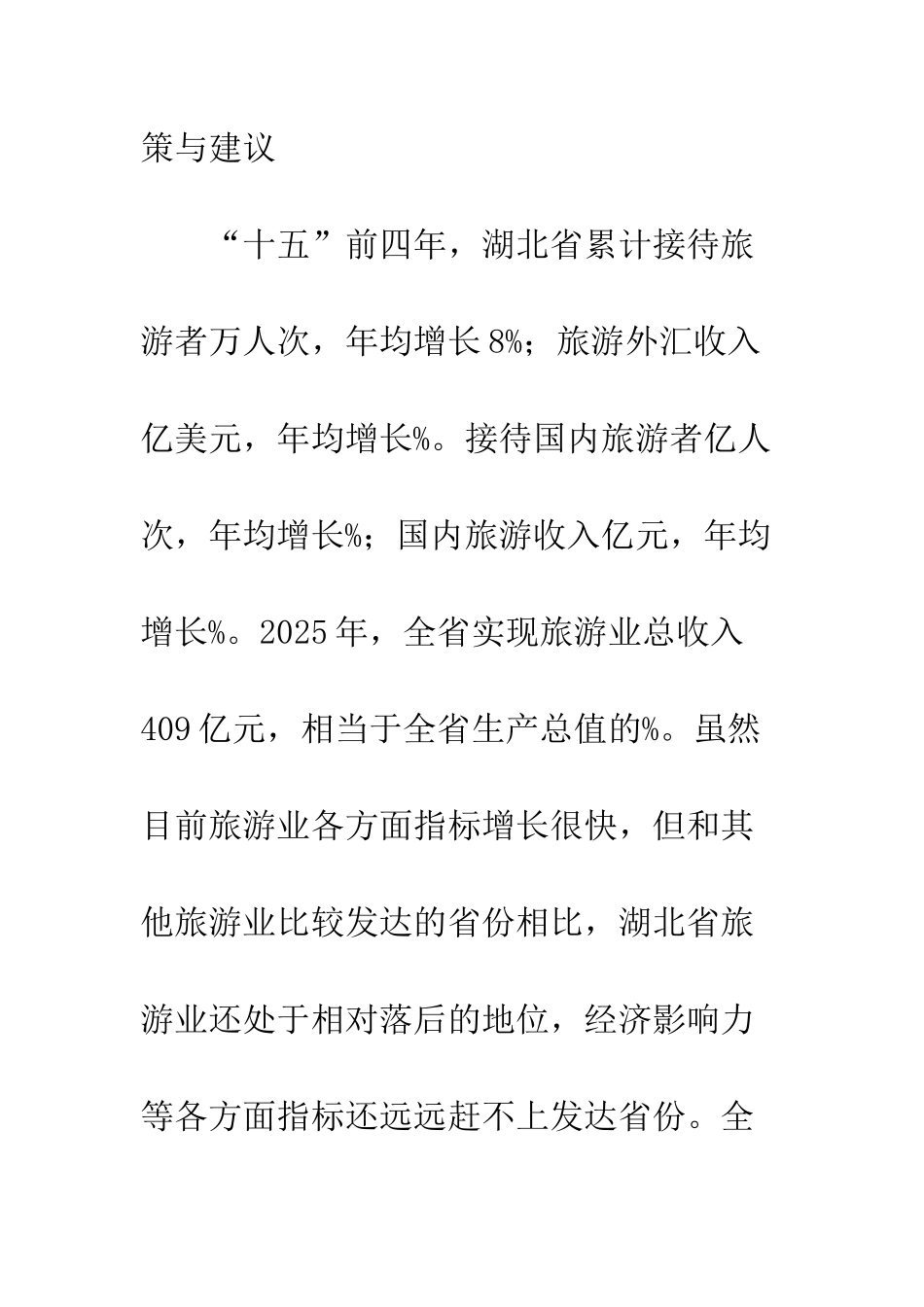 湖北省旅游经济影响力研究_第2页