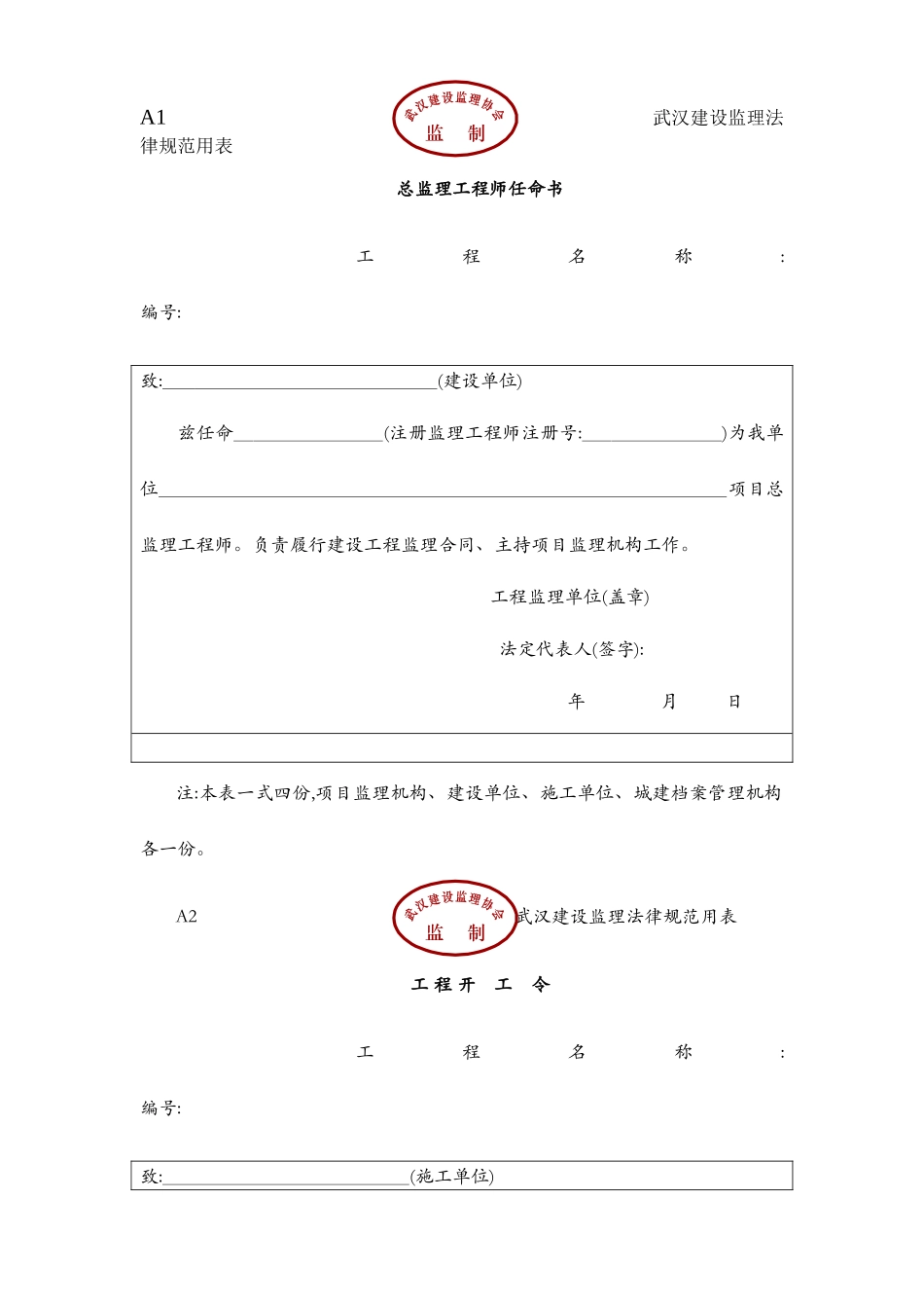 湖北省武汉市最新监理表格_第1页