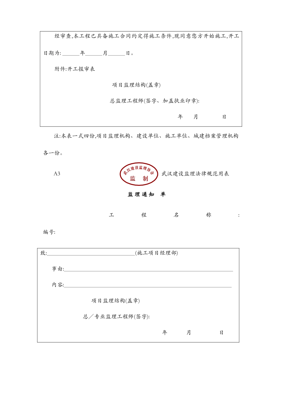 湖北省武汉市最新监理表格_第2页