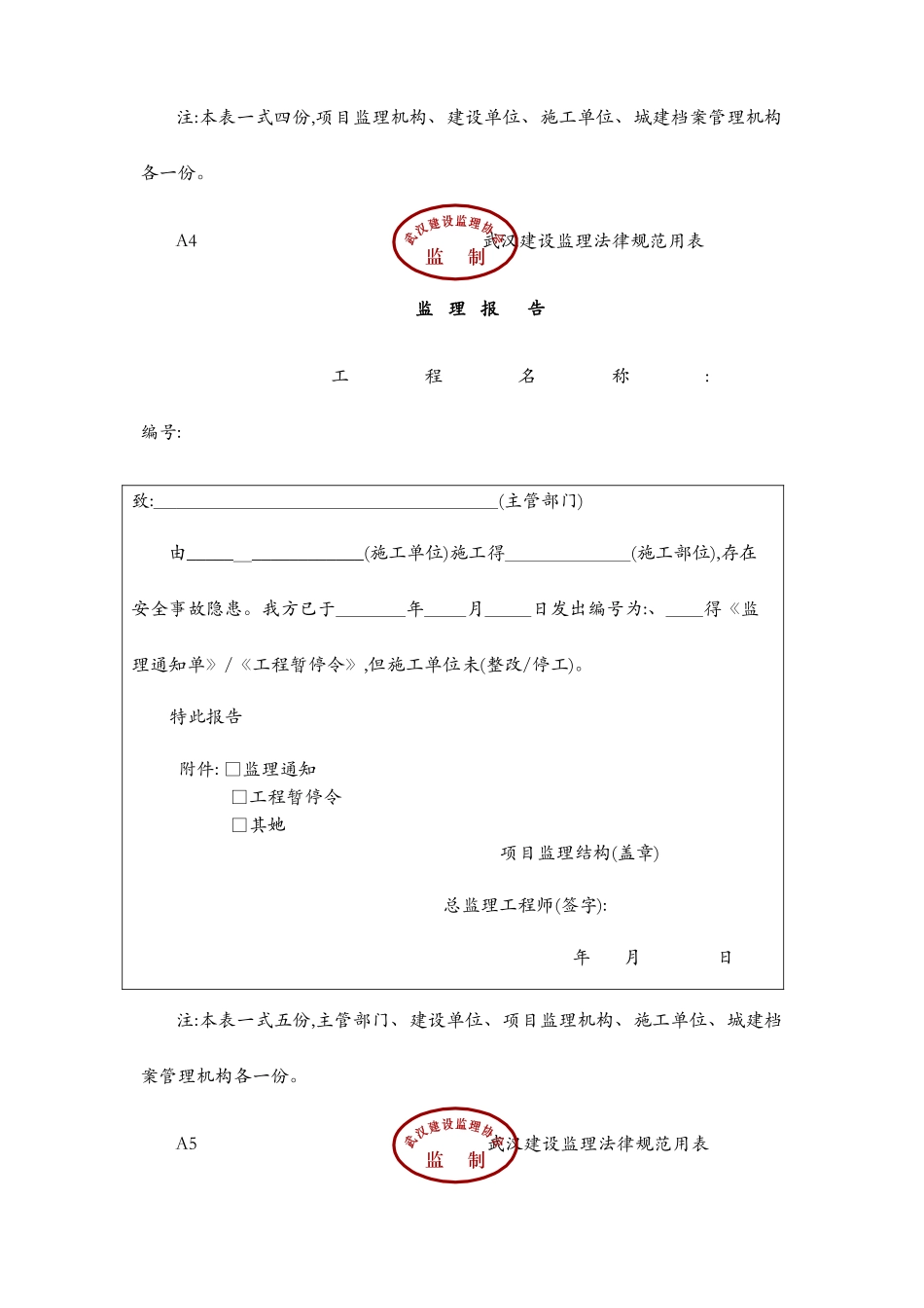 湖北省武汉市最新监理表格_第3页