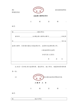 湖北省武汉市最新监理表格