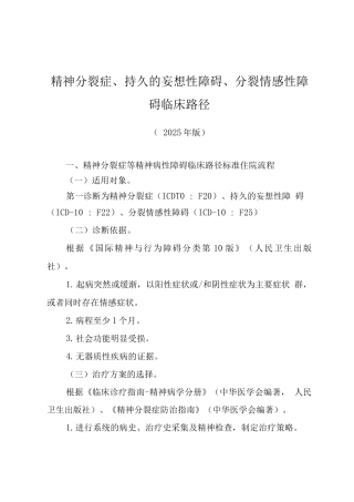 湖北省精神分裂症相关临床路径