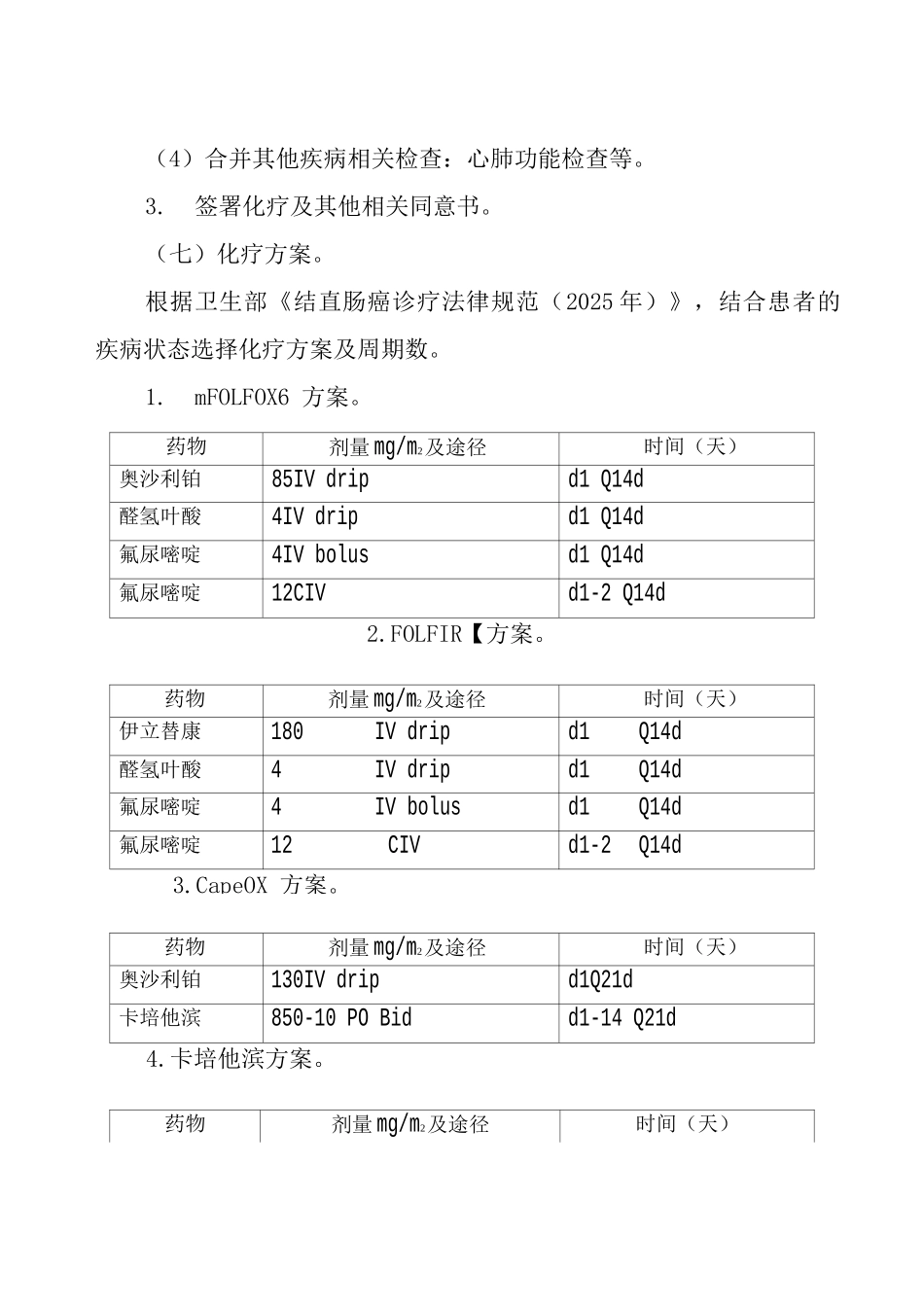 湖北省结肠癌临床路径_第3页