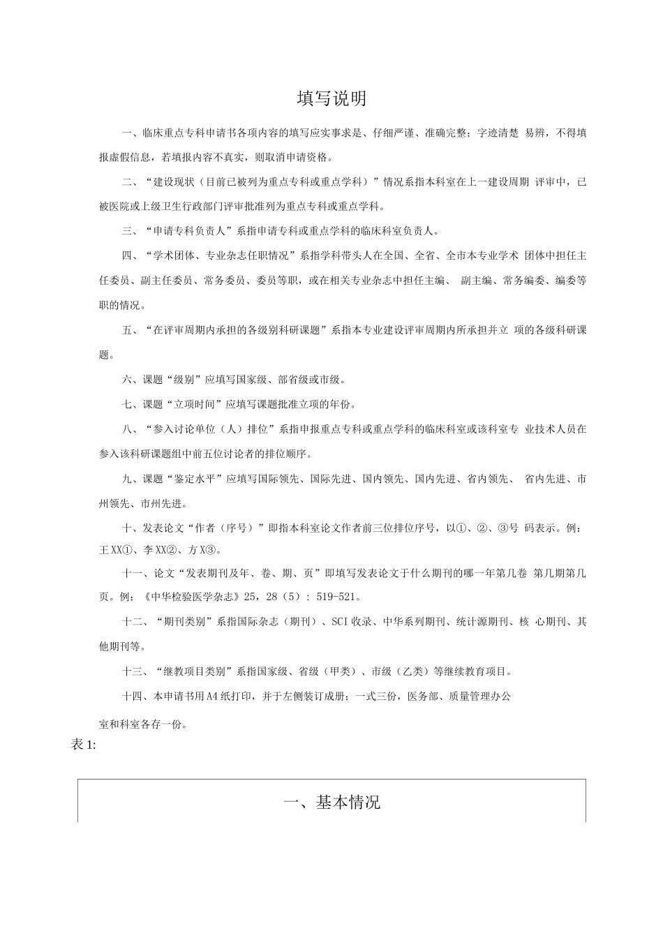湖北省新华医院临床重点专科_第2页