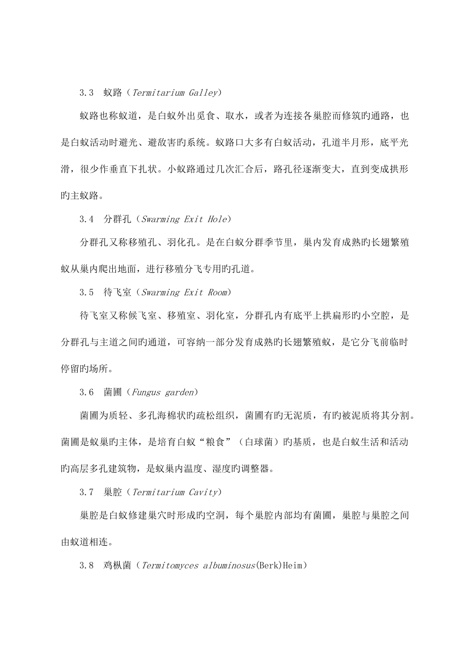 湖北省水利工程白蚁防治技术规程_第3页