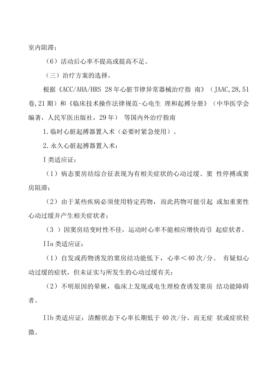 湖北省病态窦房结综合征临床路径_第2页