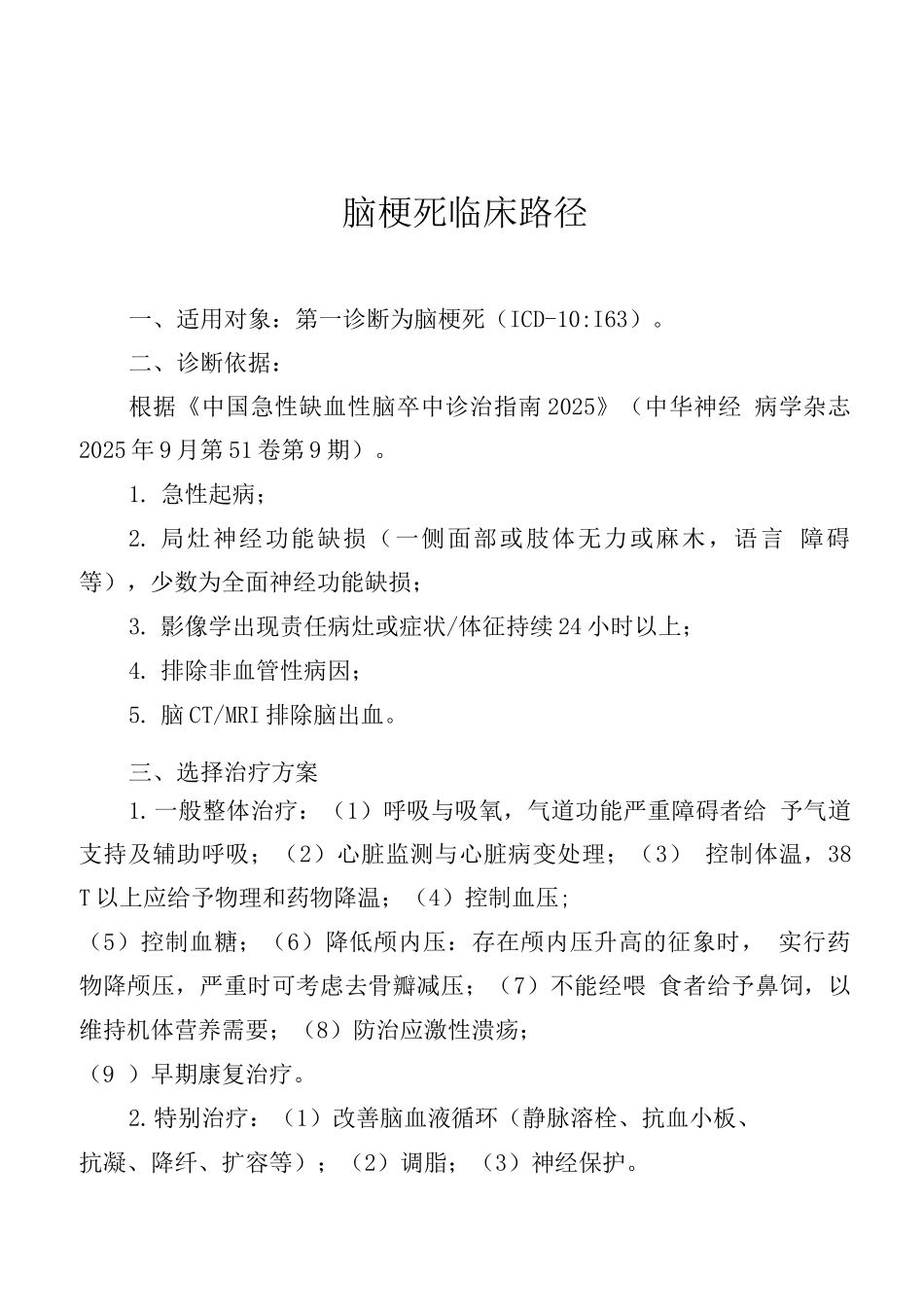 湖北省脑梗死临床路径_第1页
