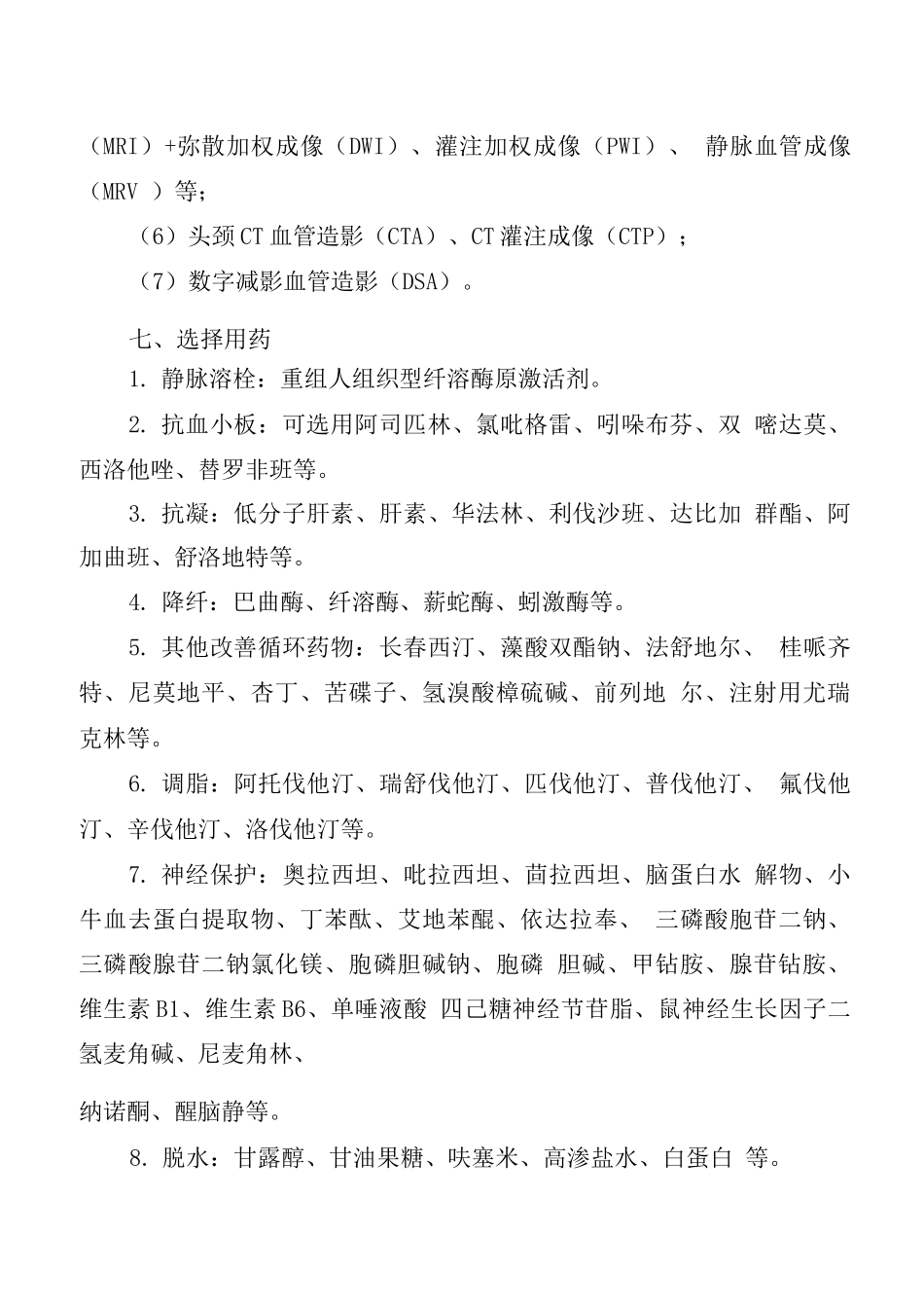 湖北省脑梗死临床路径_第3页