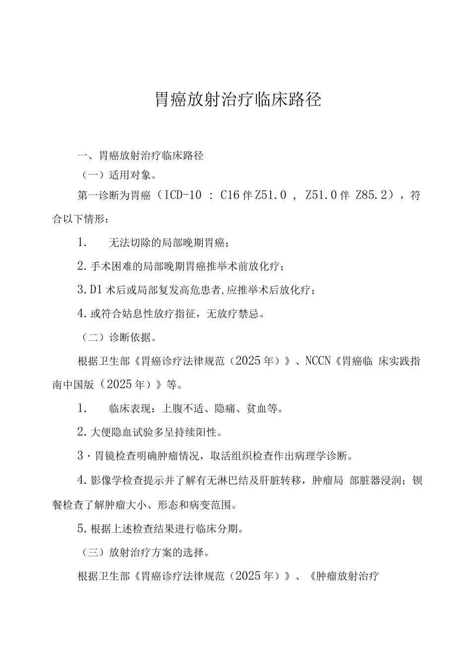湖北省胃癌临床路径_第1页