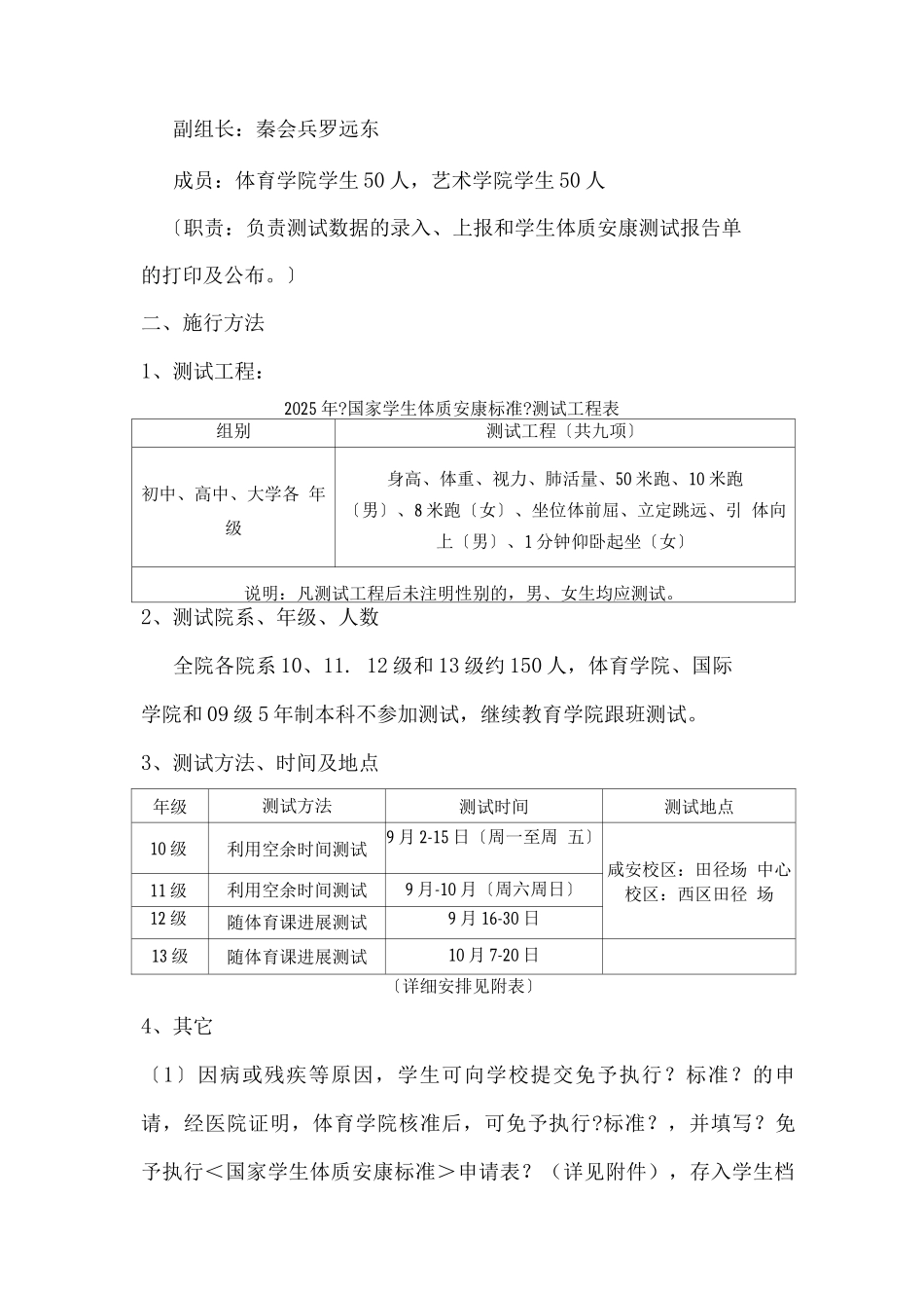 湖北科技学院学生体质健康测试实施方案_第2页