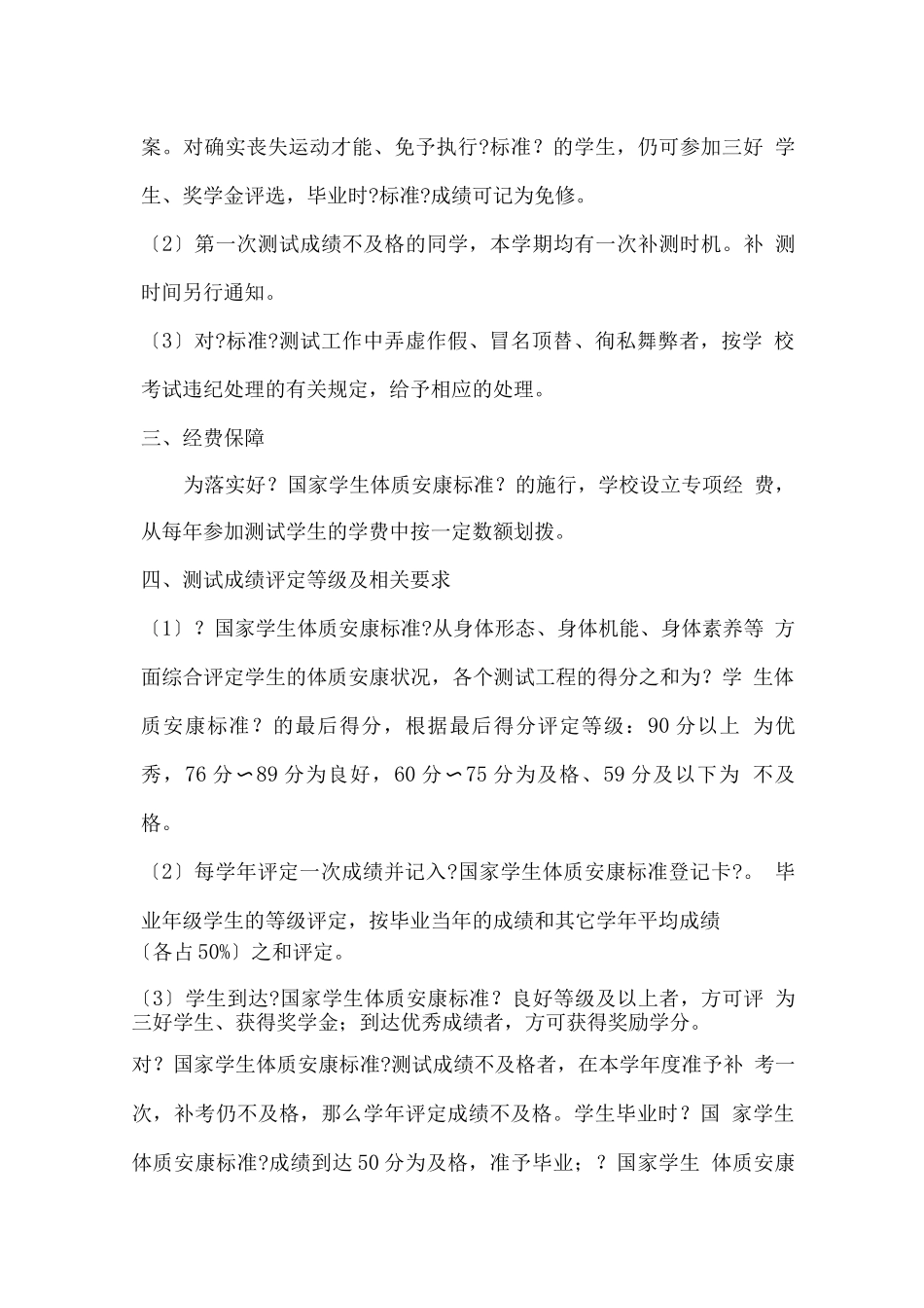 湖北科技学院学生体质健康测试实施方案_第3页