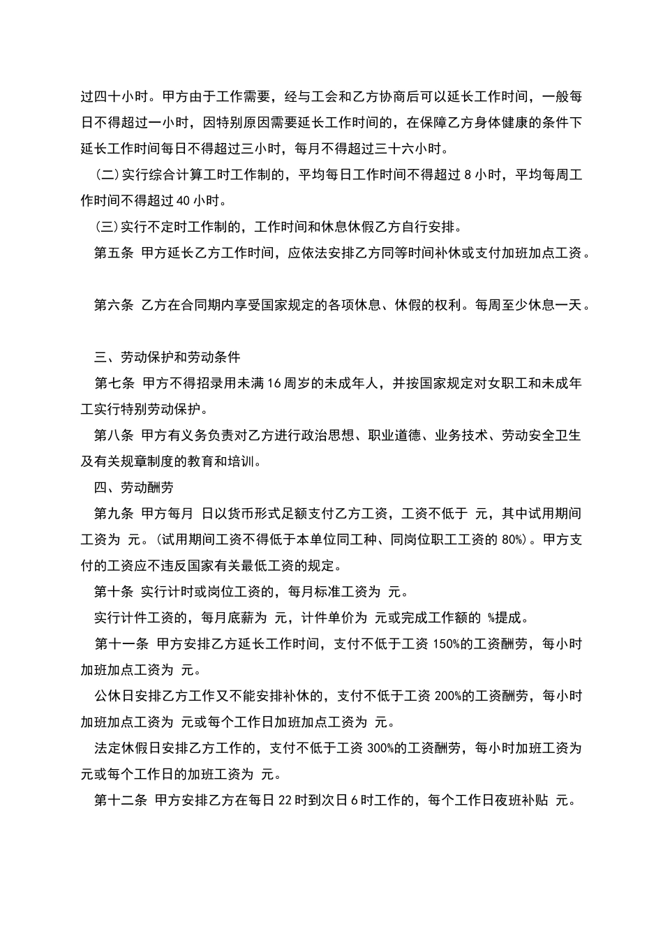 湖南娱乐酒店商业劳动合同_第2页