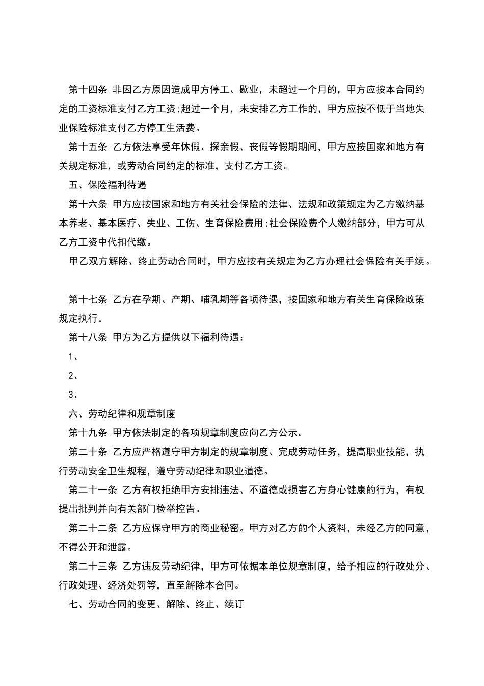 湖南娱乐酒店商业劳动合同_第3页