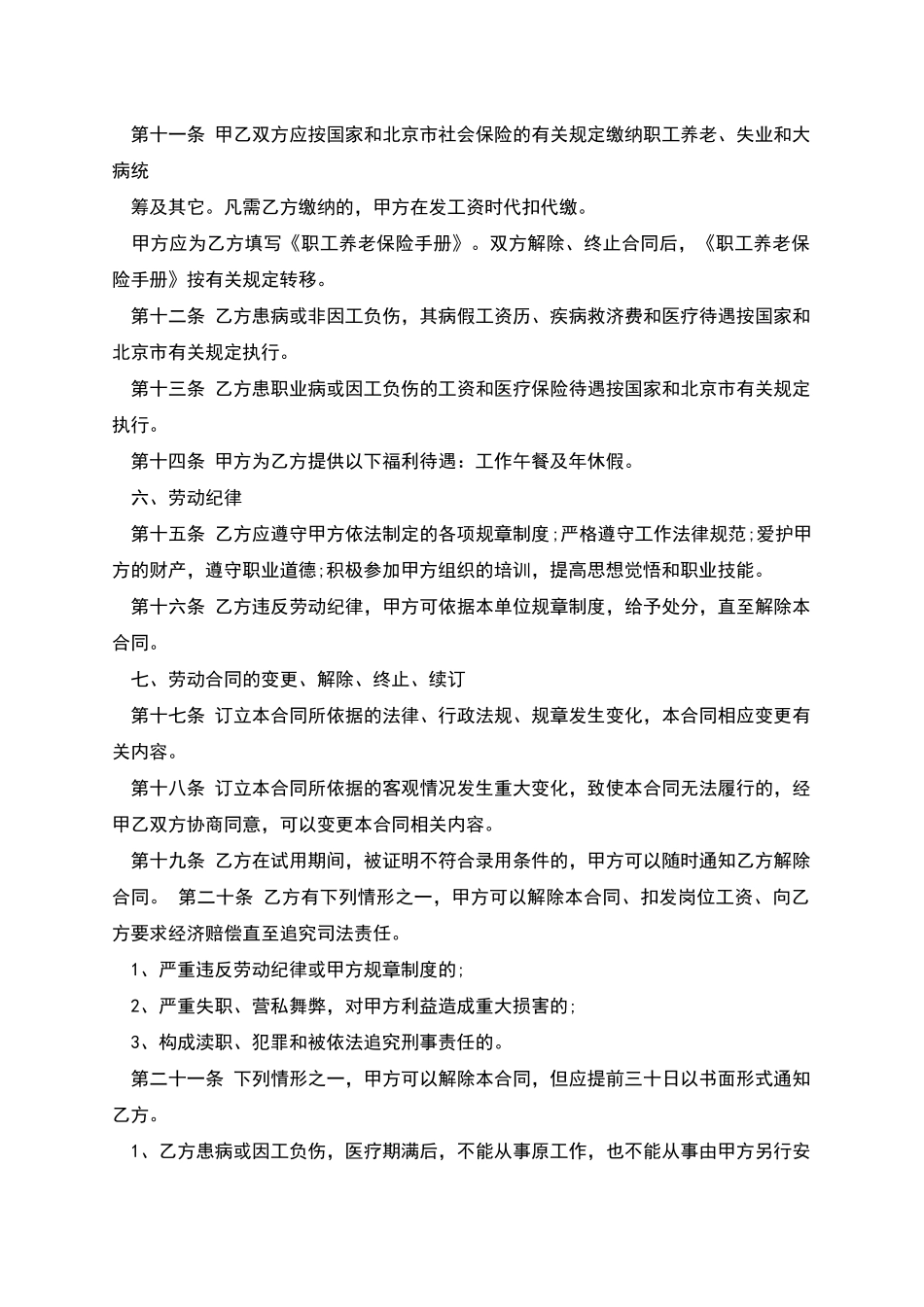 湖南房地产员工劳动合同_第2页