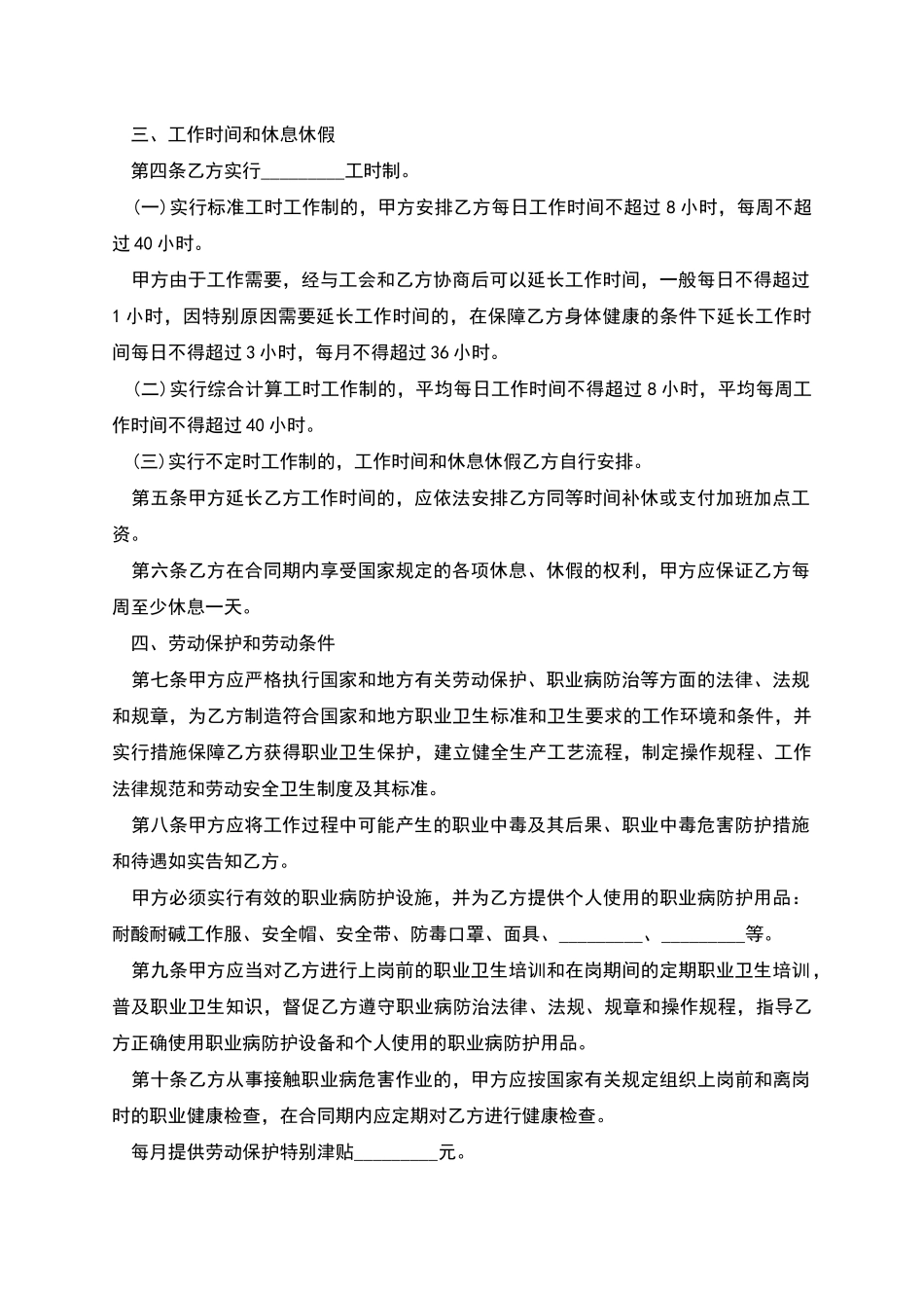湖南化工劳动合同_第2页