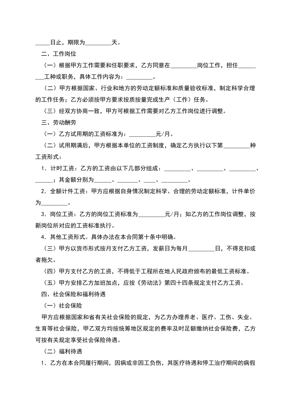 湖南建筑行业农民工劳动合同_第2页
