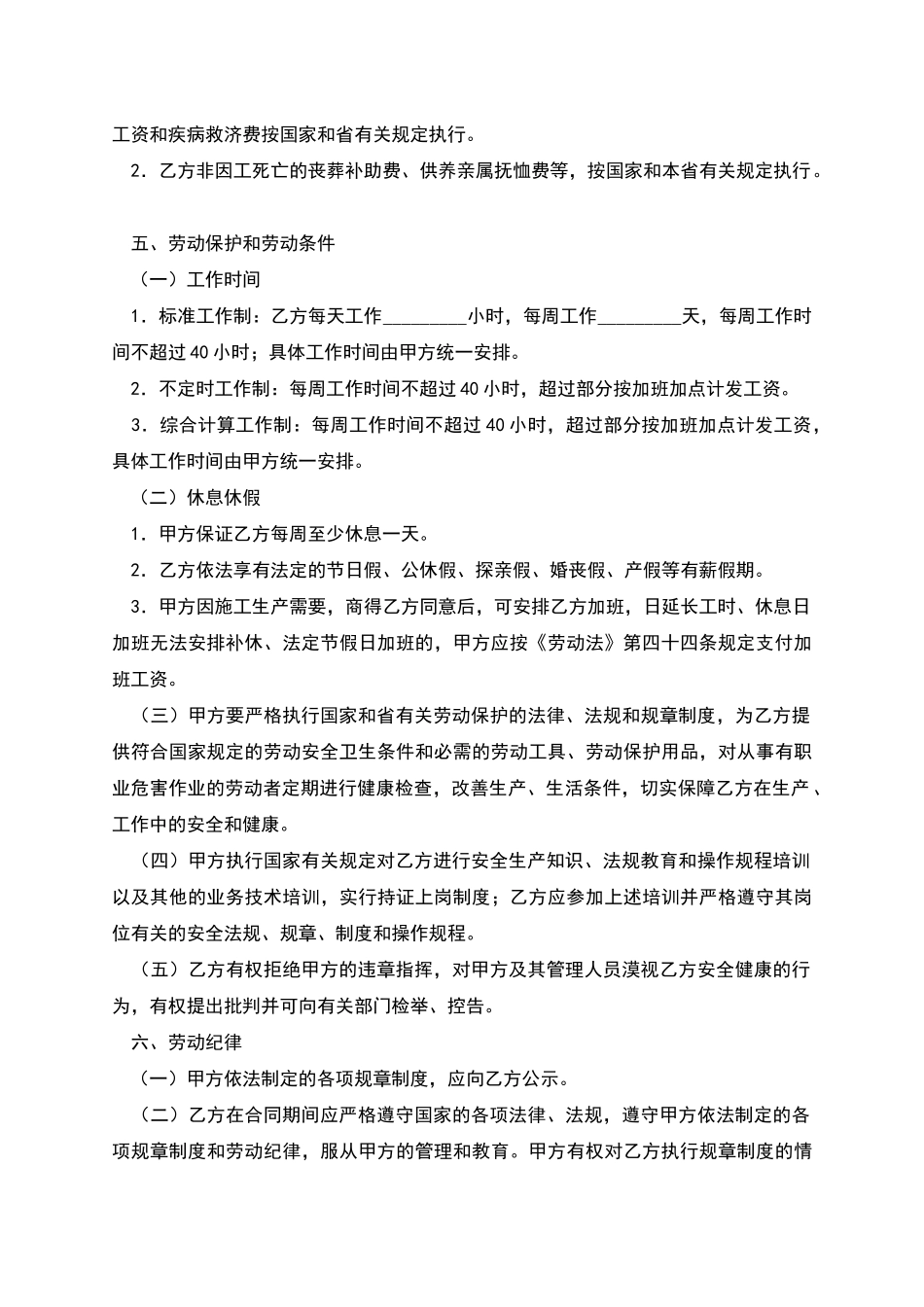 湖南建筑行业农民工劳动合同_第3页