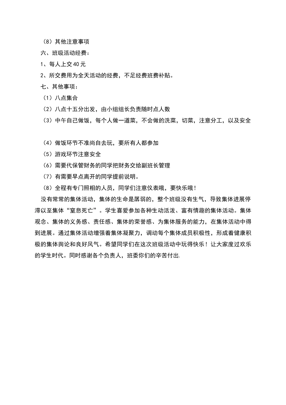 湖南司法警官职业学院班级别墅聚会策划方案_第2页