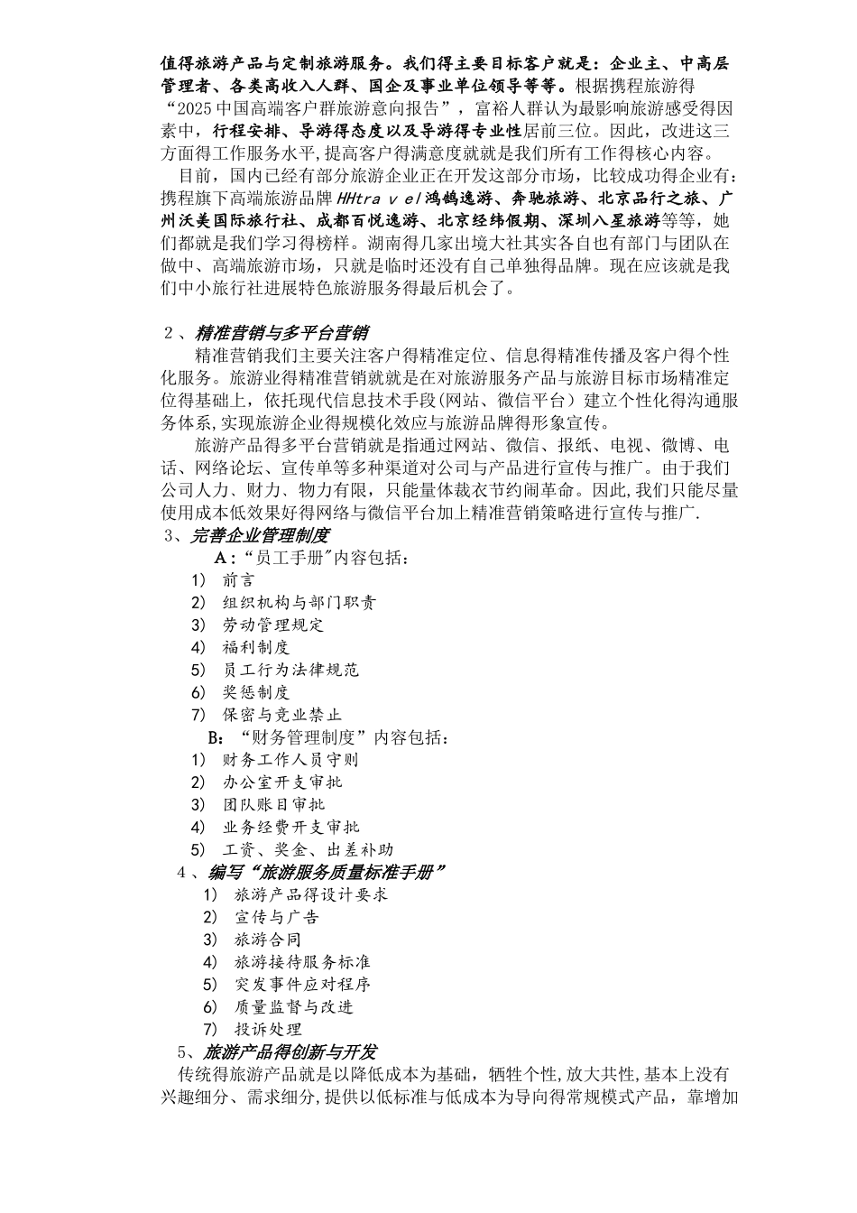 湖南梦之旅经营计划书_第3页