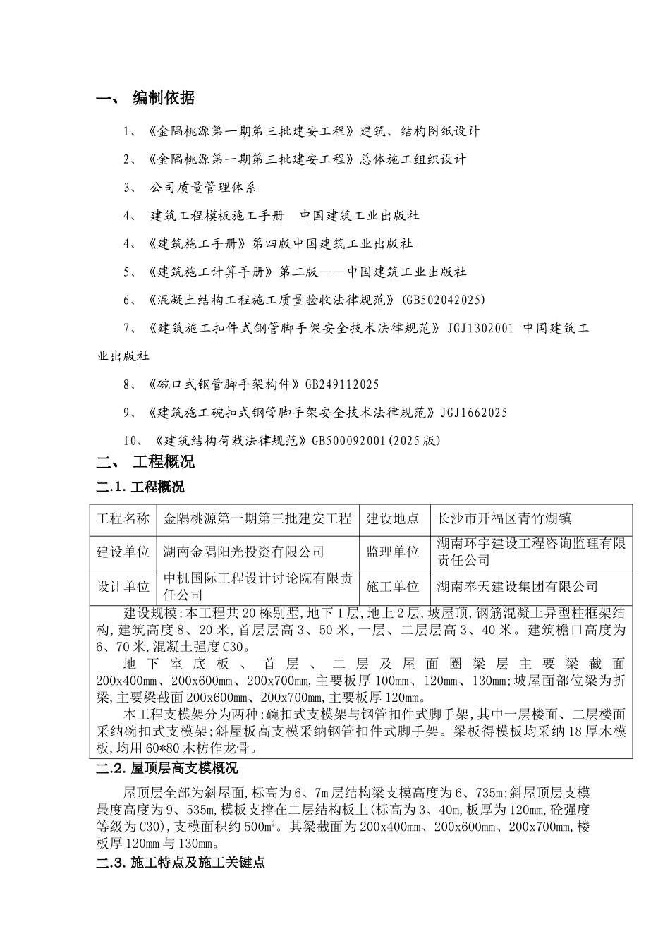 湖南框架结构别墅斜屋面高支模专项施工方案_第2页