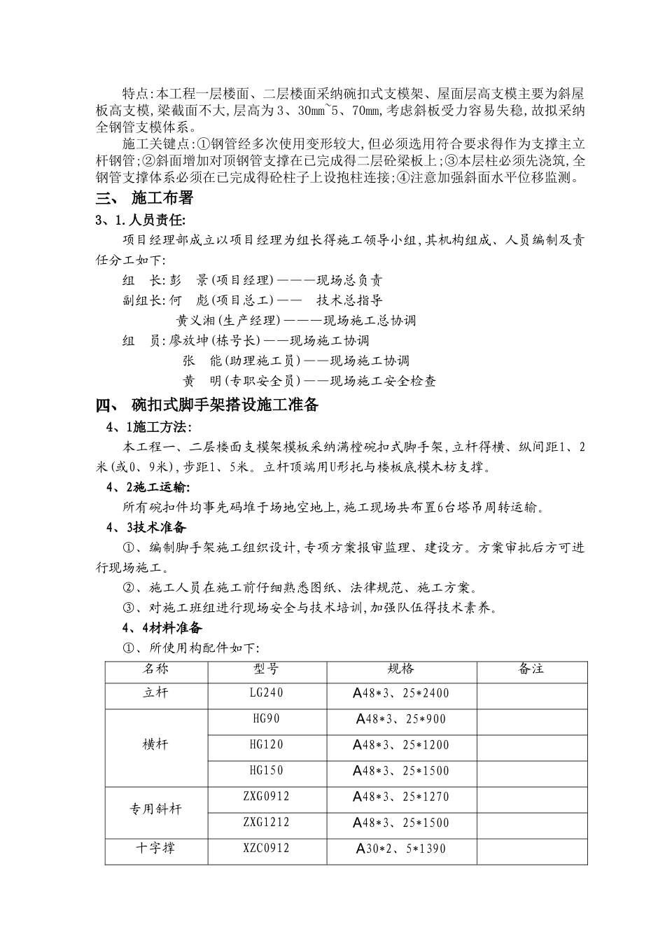 湖南框架结构别墅斜屋面高支模专项施工方案_第3页