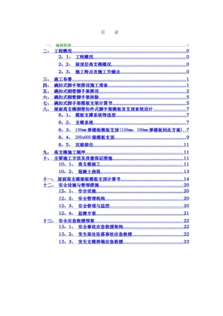 湖南框架结构别墅斜屋面高支模专项施工方案