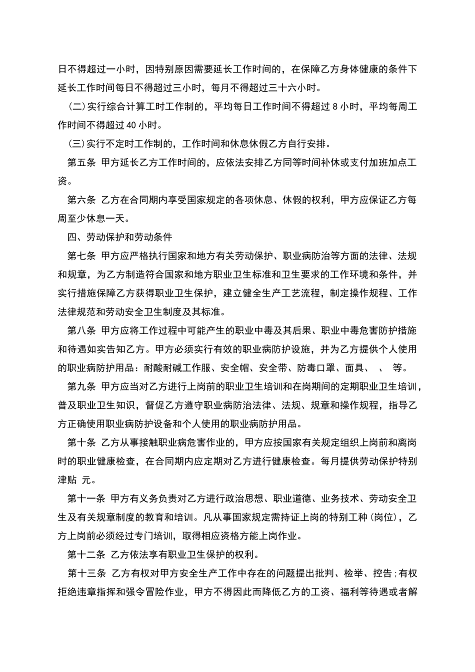 湖南民众劳动合同_第2页