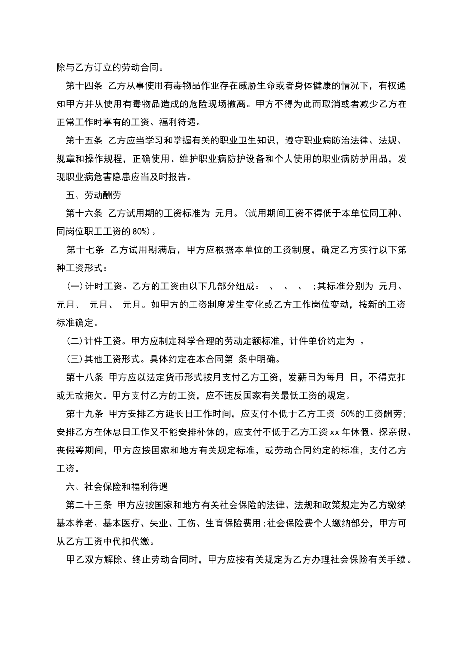 湖南民众劳动合同_第3页