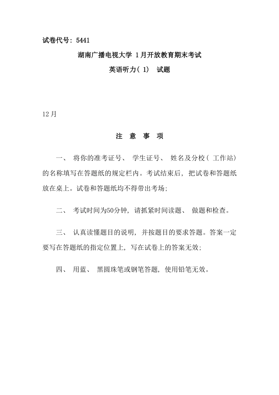 湖南电大1月英语听力试题_第1页