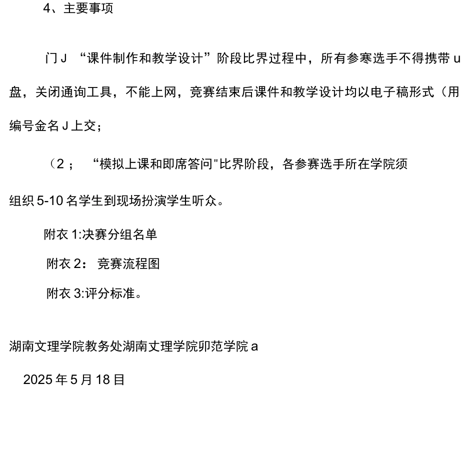 湖南文理学院第三届师范生教学技能竞赛决赛安排_第2页