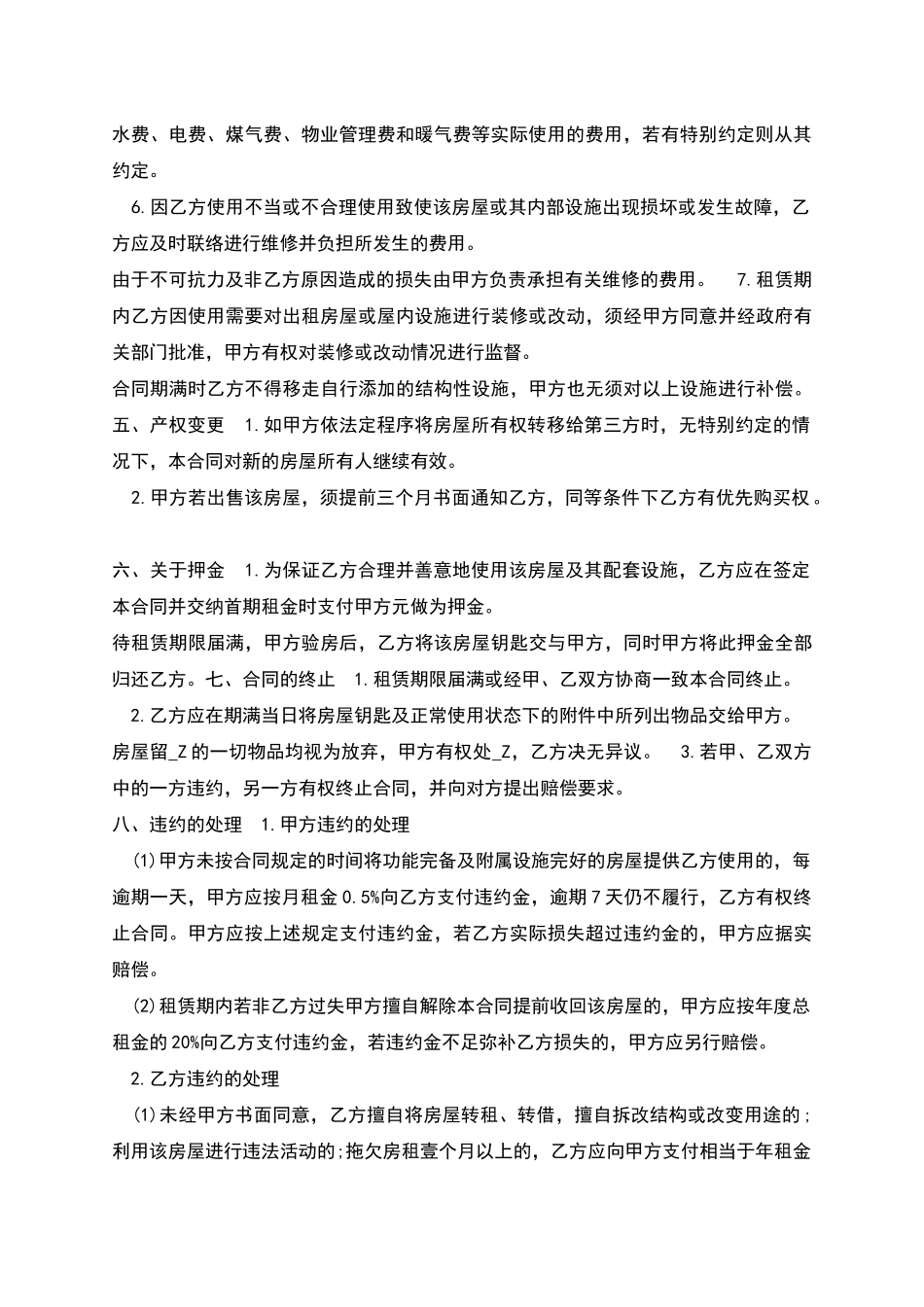湖南房屋租赁合同多篇新版_第2页