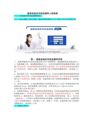 湖南省临床用药监测网上报流程
