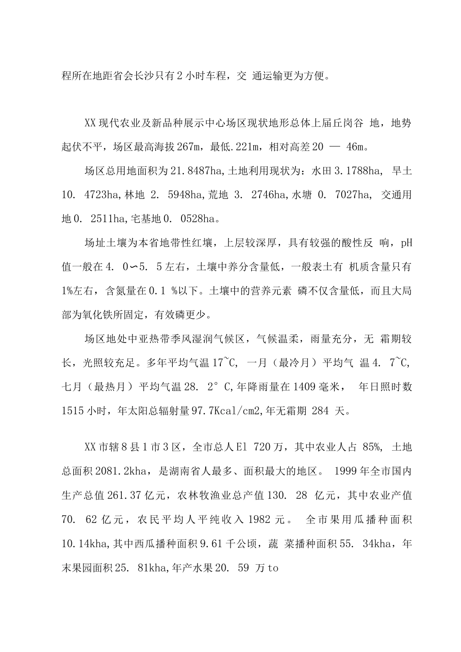 湖南省XX市现代化农业示范园修建性详细规划_第3页