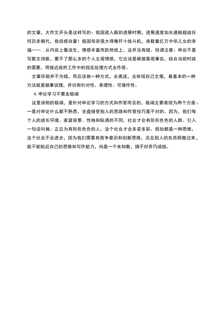 湖南省公务员考试有关申论复习的注意事项_第2页