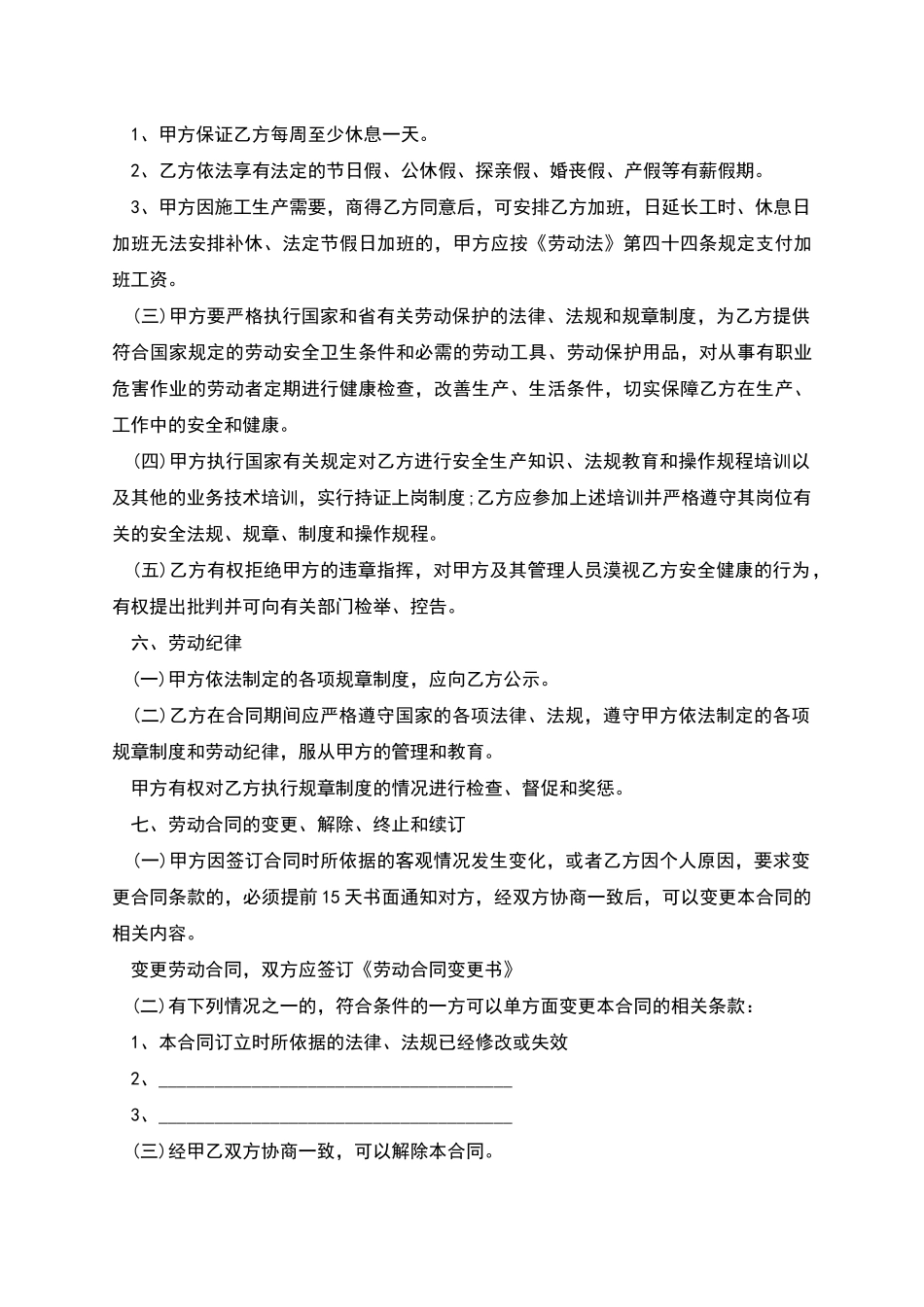 湖南省企业劳动合同_第3页